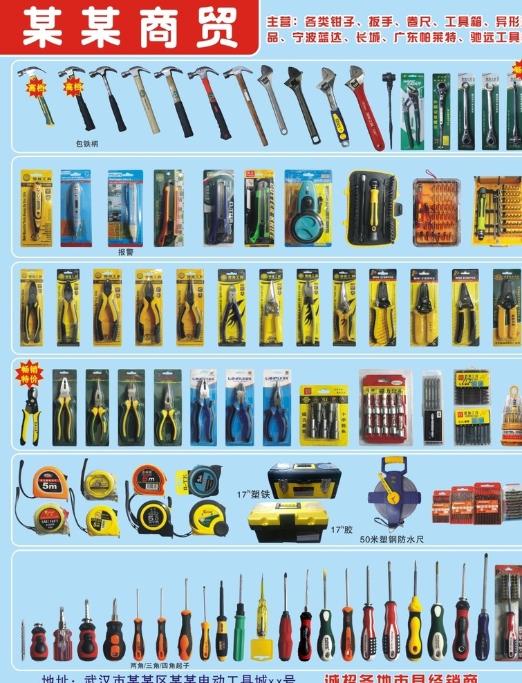 五金工具单页 各类钳子 扳手 卷尺 异型产品 工具 各类起子 各种电动工具 五金行业