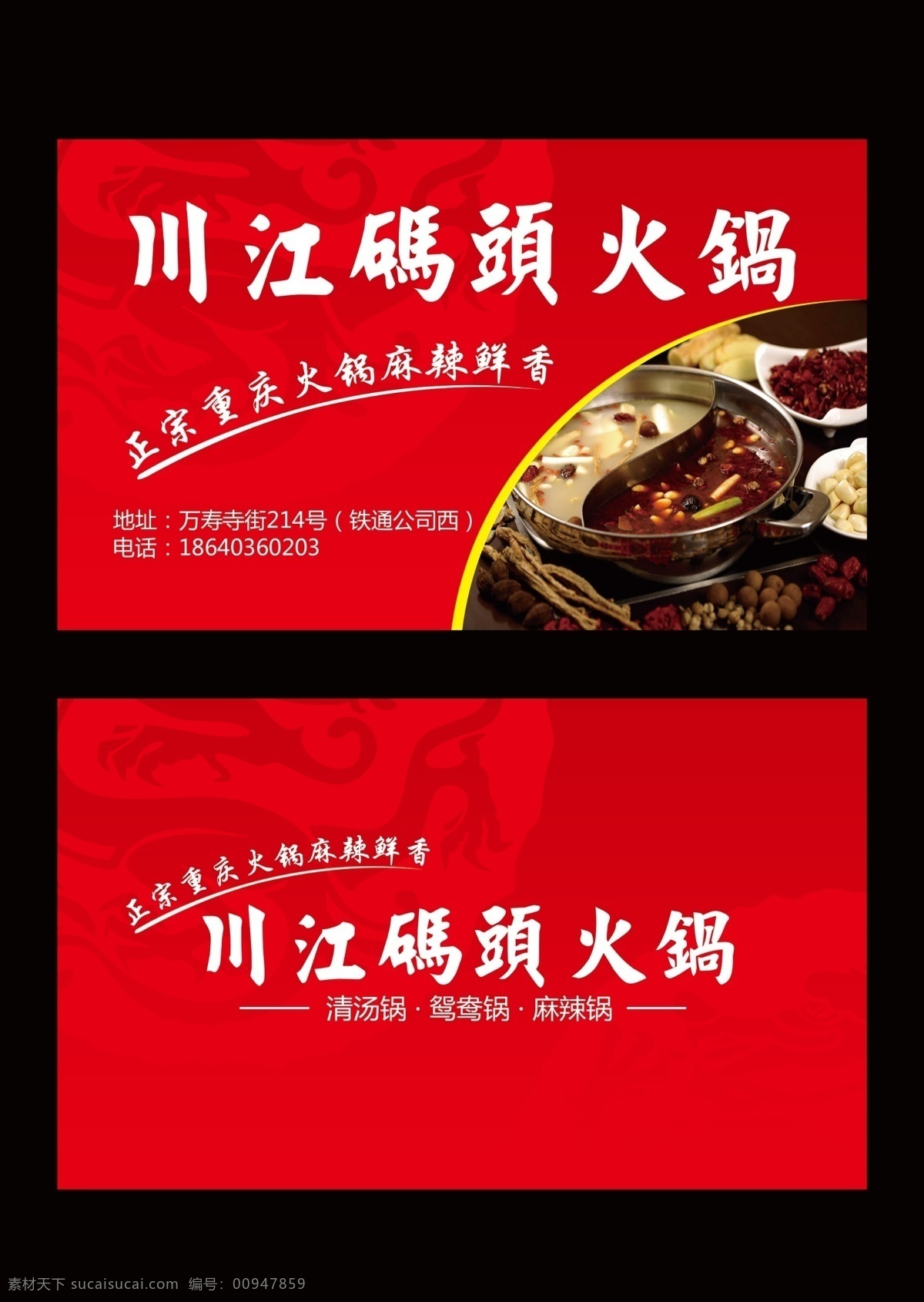 名片 火锅名片 火锅 红色 红色名片 名片卡片