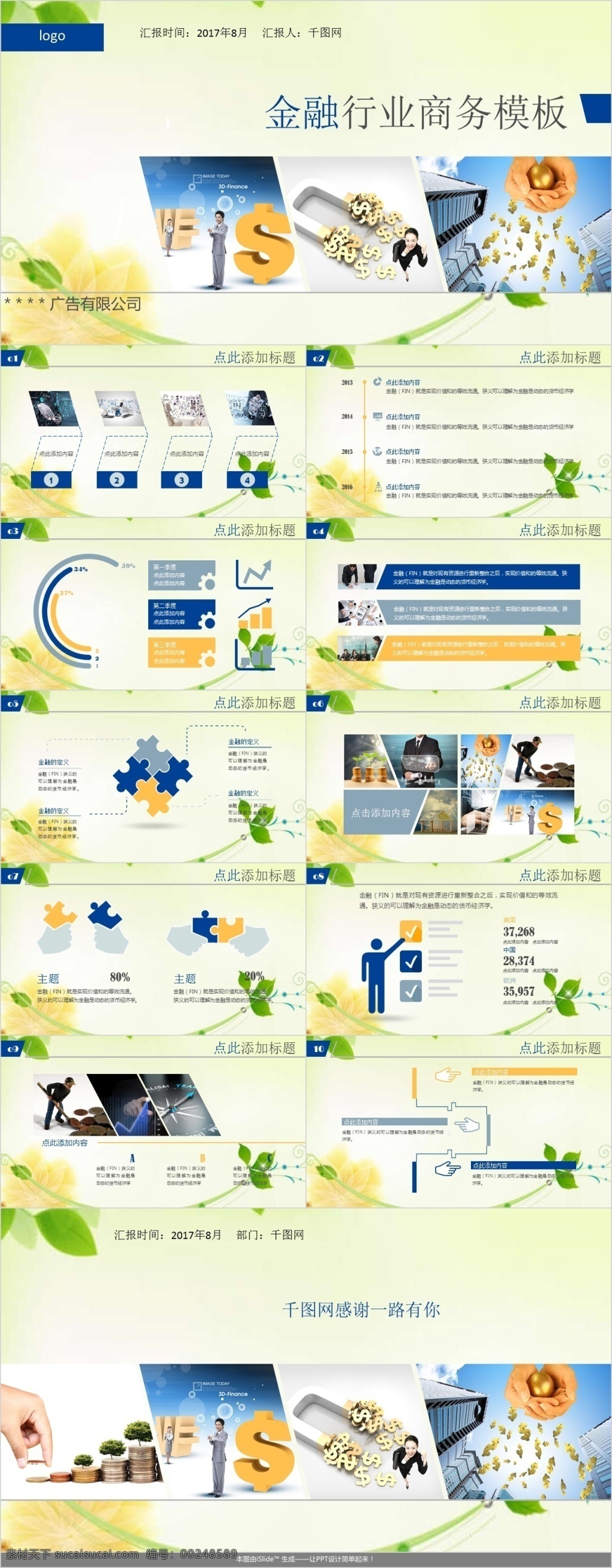 金融 理财 行业 通用 模板 简约 清新 ppt模板