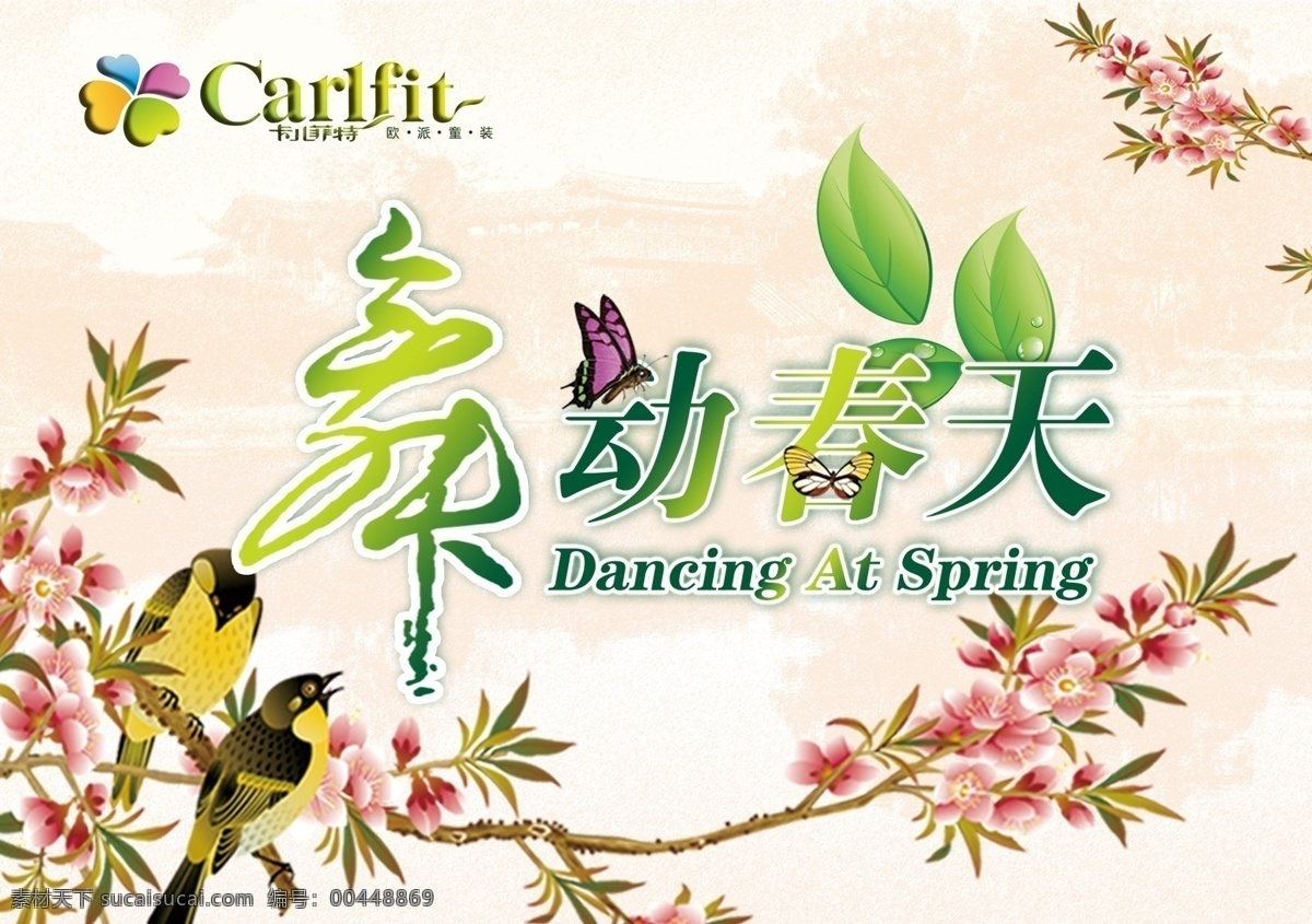 春天海报 唯美背景 背景 绿色背景 春天背景 服装背景 spring 春天 春天展板 蝴蝶 花 玫瑰花 音符 线条 底纹 暗花 写真背景 卡通背景 喜庆背景 展板背景 科技背景 名片背景 粉色背景 梦幻背景 背景素材 底纹背景 黄色背景 时尚背景 海报背景 温馨背景 花纹背景 制度背景 婚纱背景 婚庆背景 背景底纹 夏天背景 企业背景 鲜花 盛夏 唯美 时尚 潮流 唯美背景素材 分层 源文件