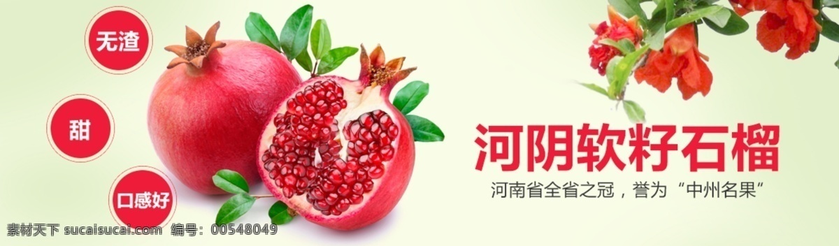 淘宝 banner 淘宝界面设计 淘宝广告 石榴 水果 广告