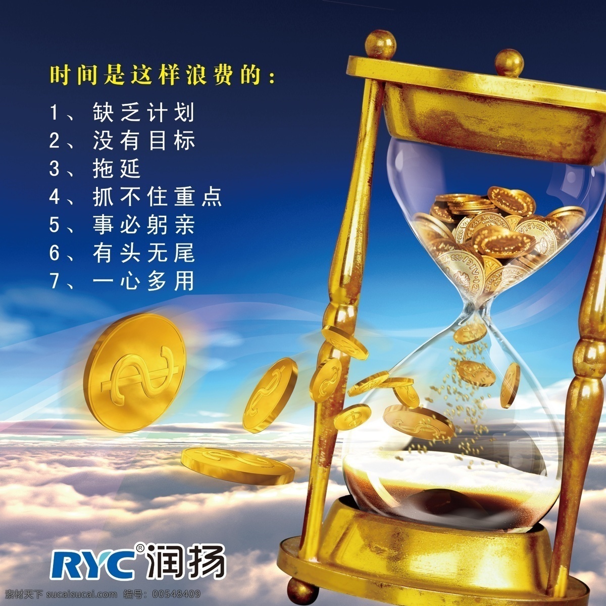 漏斗展板 浪费时间 漏斗 金币 金沙 时间 珍惜时间 企业文化 蓝天 白云 润扬 展板 分层 源文件