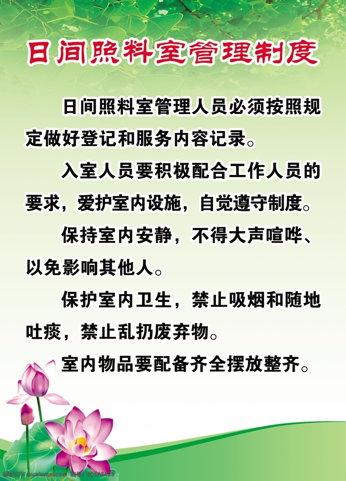 日间 照料 室 管理制度 制度板 养老院制度办 老年 公寓 制度 板 展板模板 广告设计模板 源文件