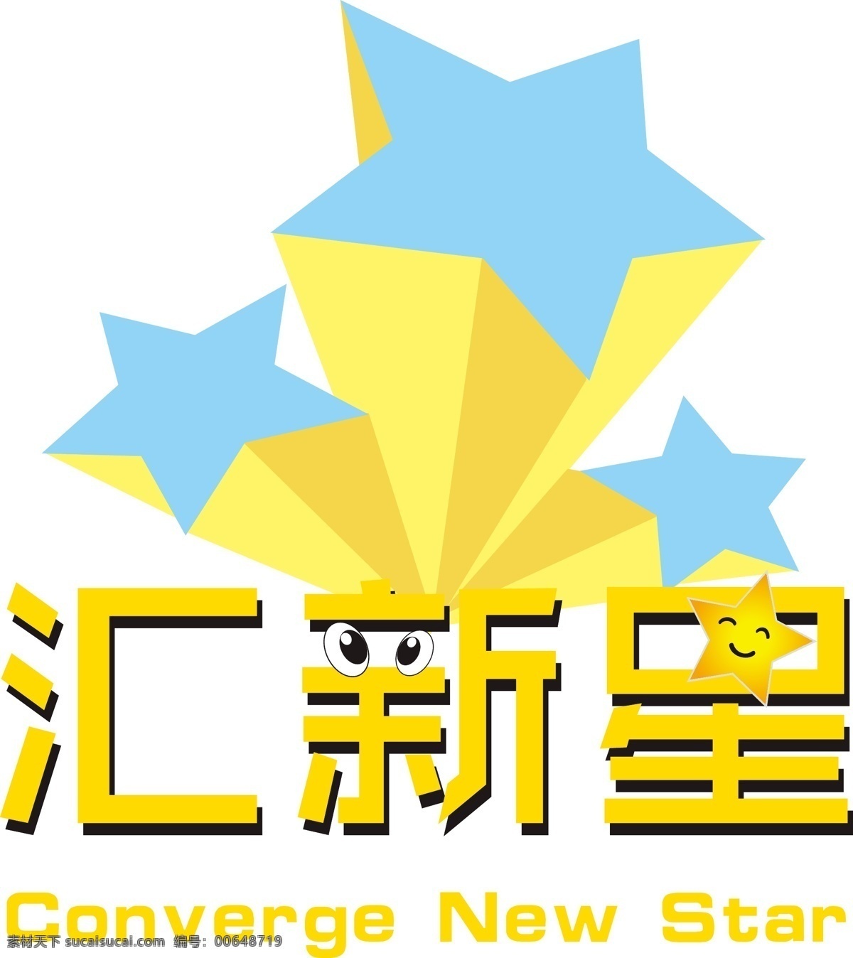 汇新星 星星 卡通 小星星 logo 标志图标 企业 标志