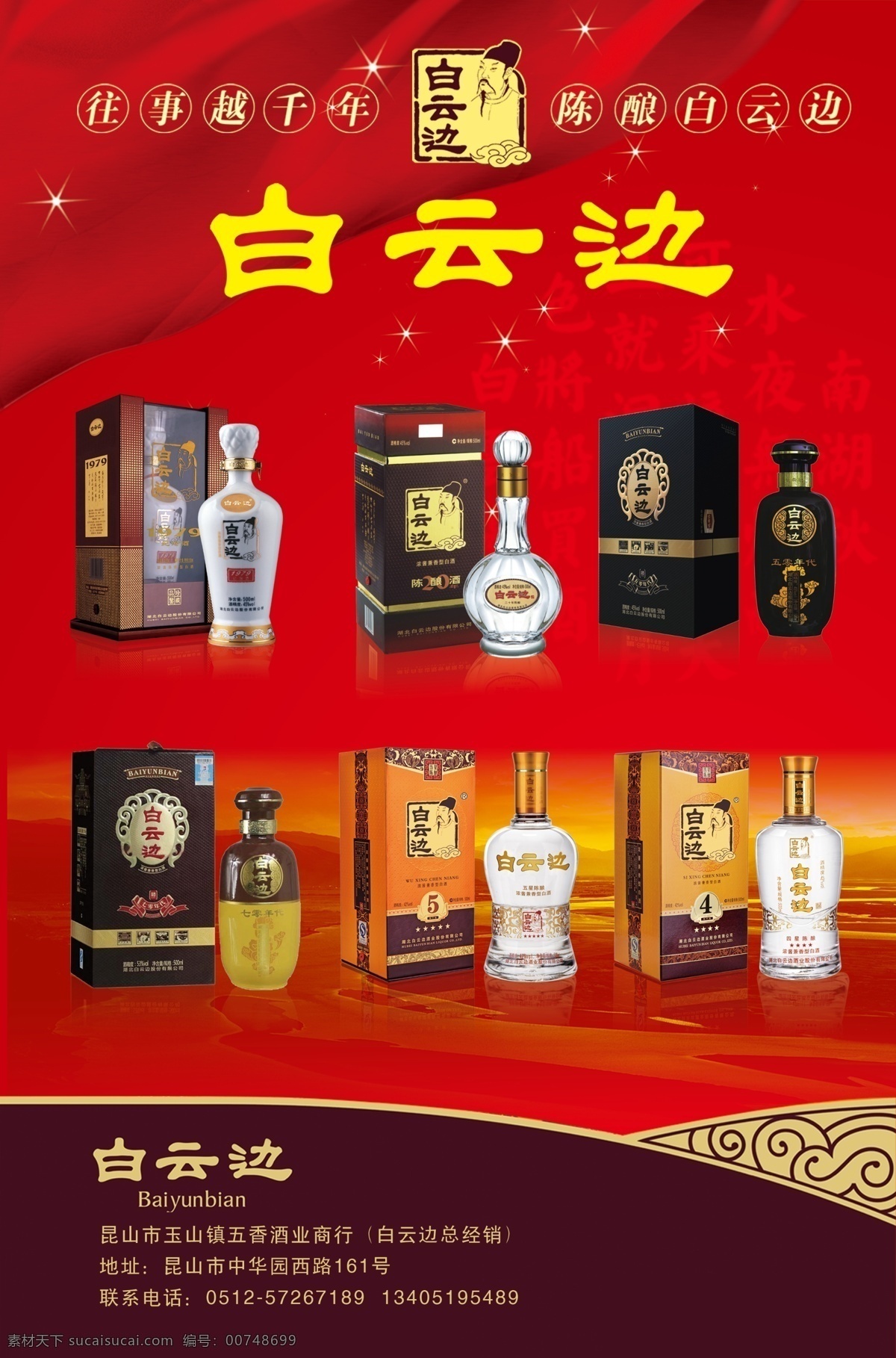 白云边广告 海报 广告 品 画册 单页 对折页 样本 白云边 酒