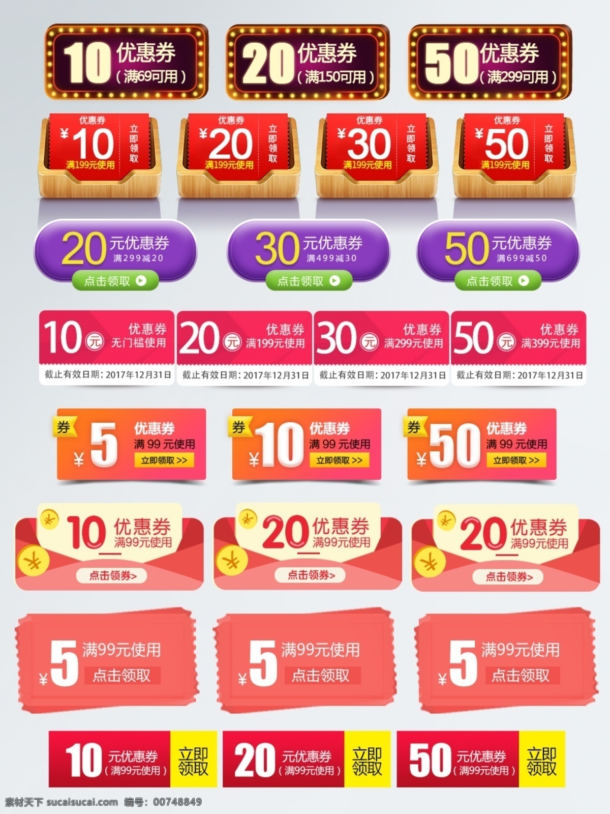 淘宝 天猫 打折 促销 优惠券 模板 创意优惠券 打折券 购物券 卡券 霓虹灯优惠券 店铺 现金券 新年优惠券 优惠券素材 折扣券