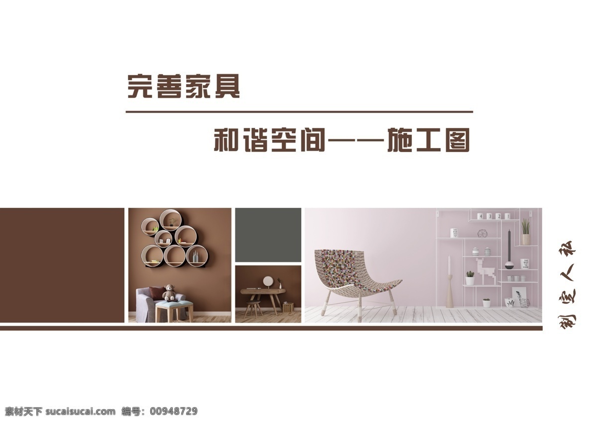 现代 简约 家装 封面 灰色 褐色 分层