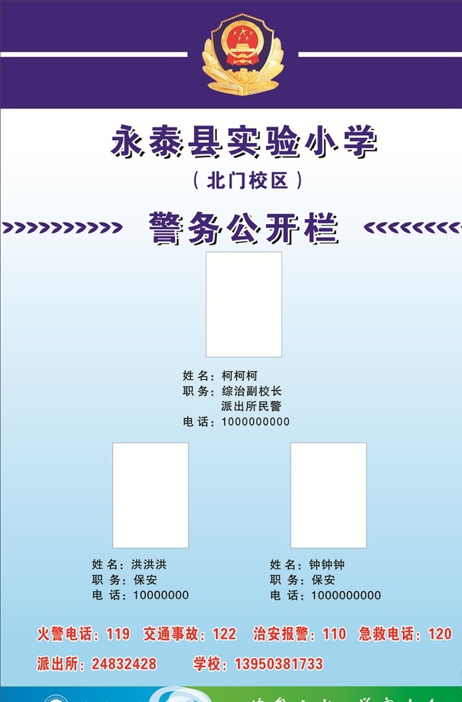 学校 警务 公开栏 警务公开栏 浅兰色背景 学校标志 制度牌背景 标识标牌 展板模板