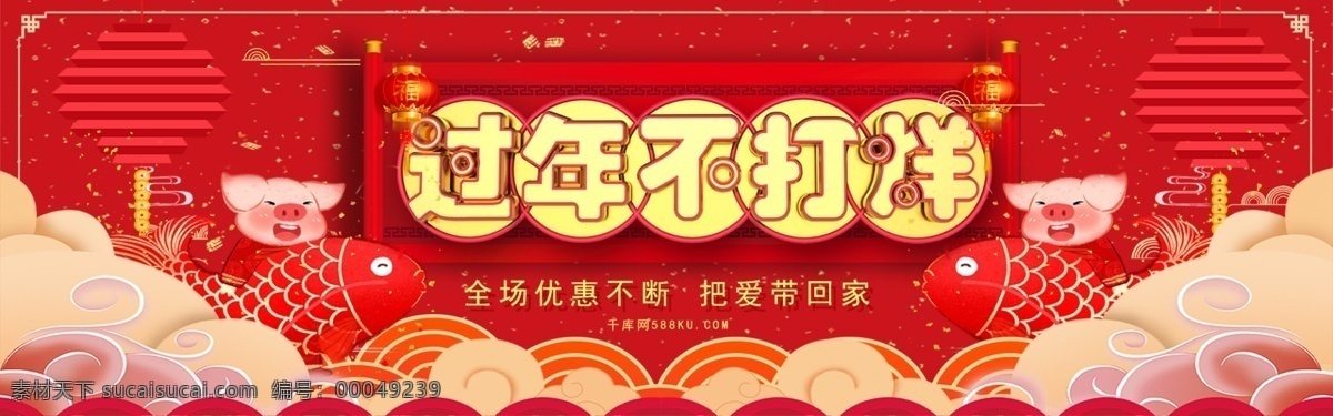 千 库 原创 红 金 立体 过年 不 打烊 淘宝 banner 千库原创 红金 过年不打烊 猪年 2019 猪 中国风