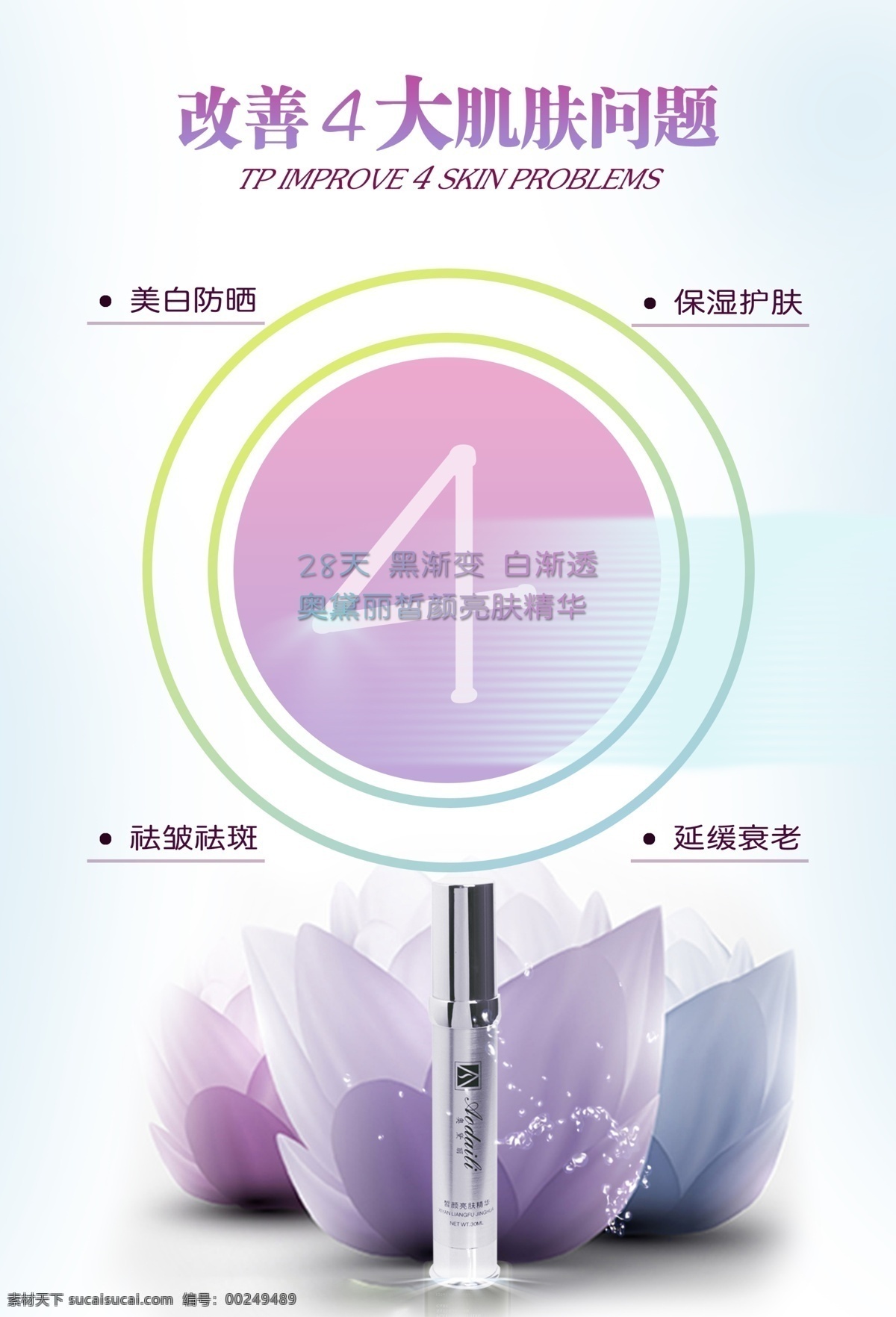 奥黛丽 皙 颜 亮 肤 精华 美白防晒 保湿护肤 祛皱祛斑 延缓衰老 白色