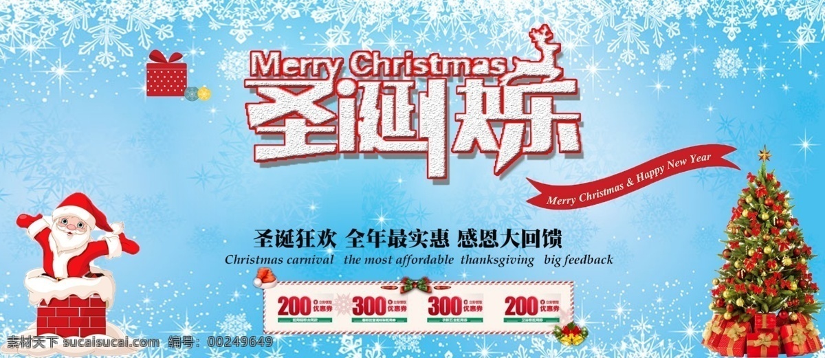 圣诞老人 促销 圣诞节 通用 淘宝 电商 海报 模板 优惠券 banner