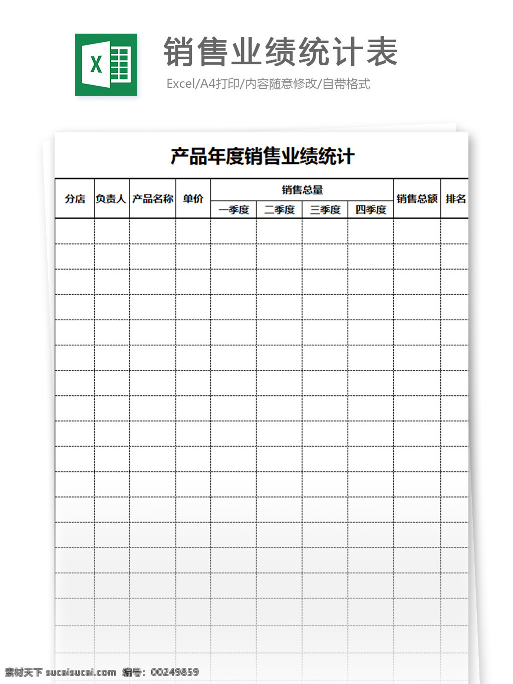 营销 业绩 统计表 excel 模板 表格模板 图表 表格设计 表格 购销存 公司 企业 数据统计 业绩表 业绩统计 人员业绩 计划业绩