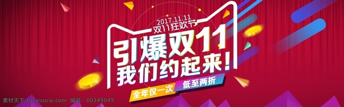 天猫 双 大 促 促销 海报 双11来了 双11模板 促销海报 双十一 动感 喜庆 双11 双11背景 双11促销 双11广告 双11海报 双11活动 双十 banner