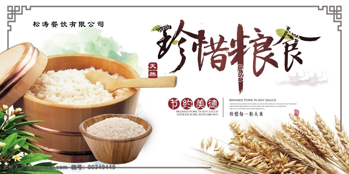 展板 海报 珍惜粮食广告 珍惜粮食宣传 珍惜粮食墙画 爱惜粮食 粮食展板 粮食海报 粮食 粮食宣传 节约粮食 稻谷 勤俭节约 节约 光盘行动 厉行勤俭节约 反对铺张浪费 食堂标语 企业食堂 学校食堂 饮食文化 食堂文化展板 食堂文化 餐厅展板 饭店展板 分层