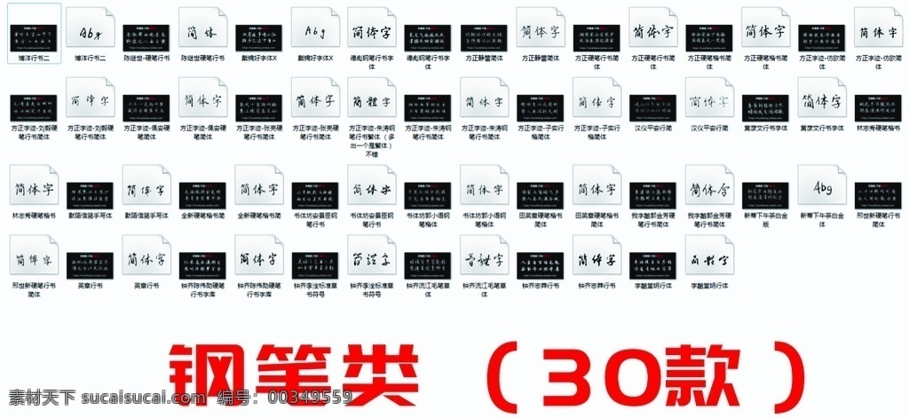 字体 安装包 文件 艺术 钢笔字体 多媒体 字体下载 中文字体