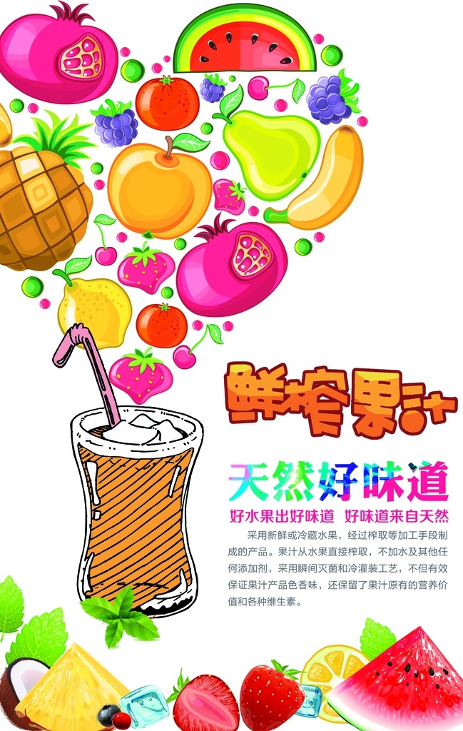 鲜榨果汁海报 果汁 果汁海报 果汁单页 鲜榨果汁广告 果汁广告 橙汁 玉米汁 西瓜汁 花生汁 柠檬汁 芒果汁 果汁宣传单 鲜榨果汁单页 果汁展架 鲜榨果汁吊旗 果汁饮品 鲜榨果汁dm 果汁dm 鲜榨果汁展架 饮料 冷饮海报 奶茶广告 奶茶宣传单 果汁彩页 新鲜果汁 饮料海报 奶茶甜品冰饮 美食广告