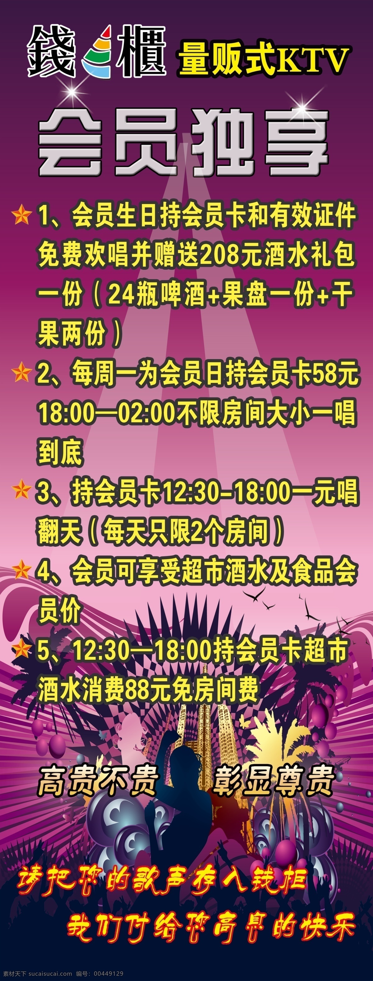 ktv展架 ktv 展架 模板下载 广告设计模板 源文件 展板模板 钱柜ktv 高贵不贵 彰显尊贵 会员独享 psd源文件