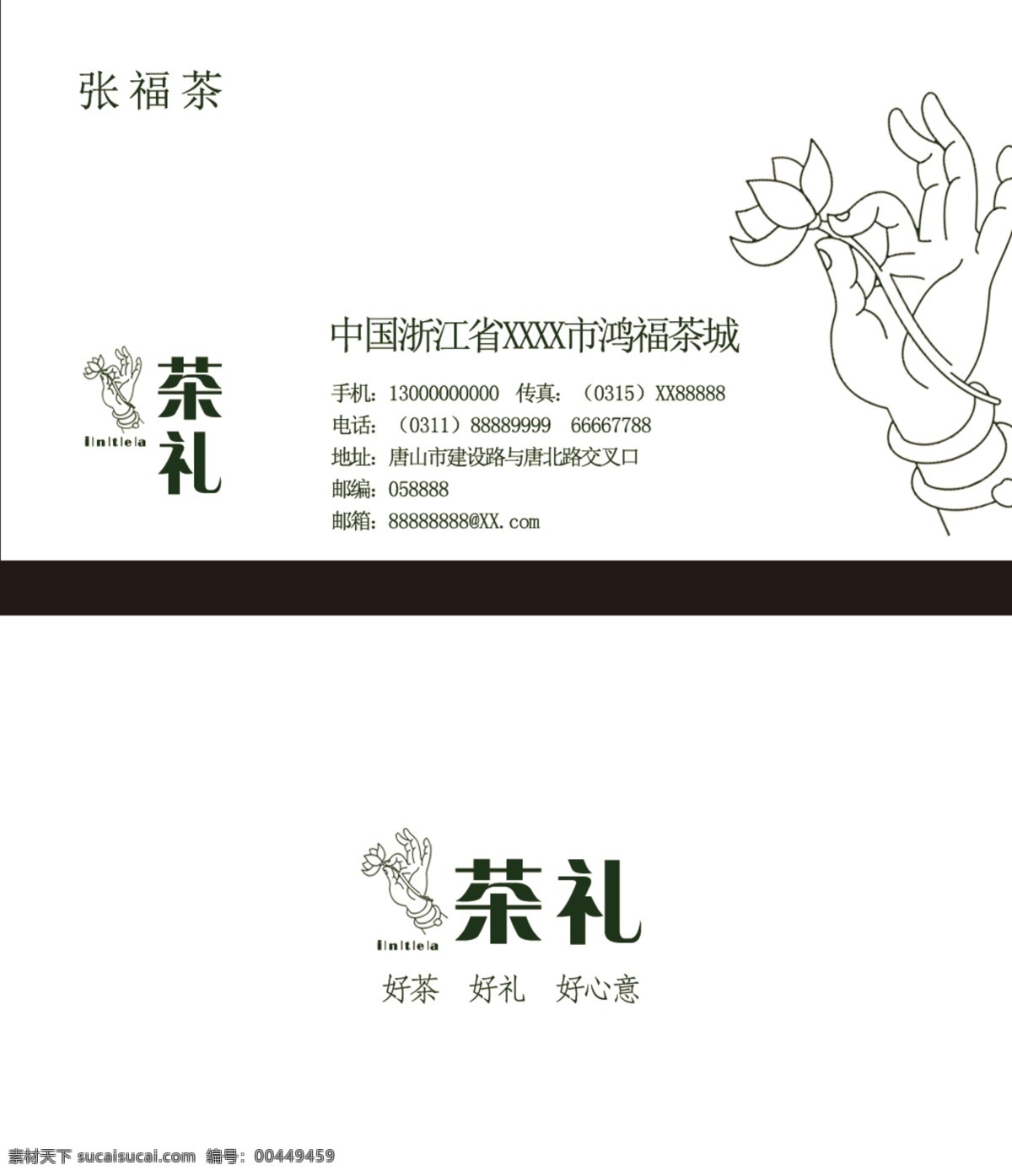 茶 名片 茶名片 茶叶名片 广告设计模板 荷花 名片卡片 手 源文件 模板下载 名片卡 广告设计名片