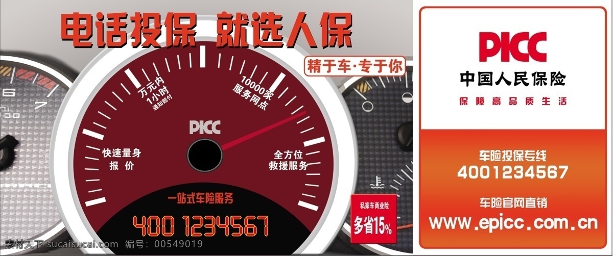 picc 中国 人民 保险 psd源文件