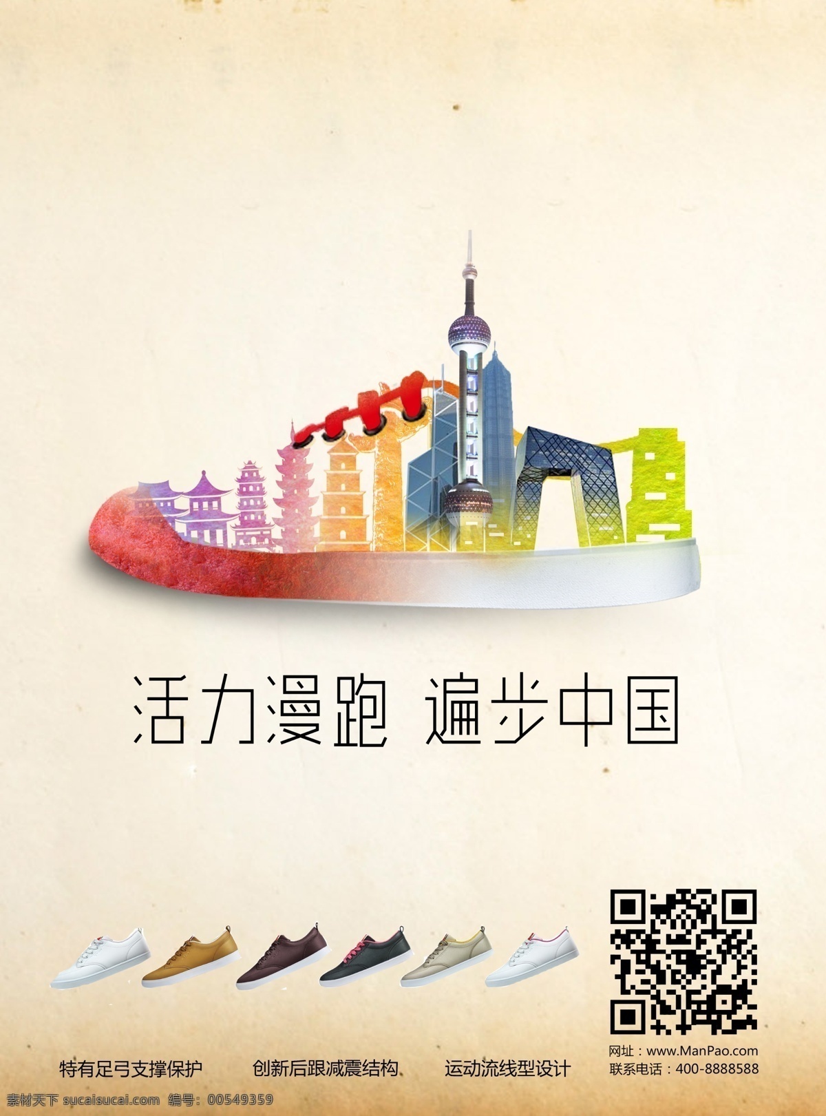 水彩 跑鞋 城市剪影 上海剪影 跑鞋海报 原创设计 原创海报