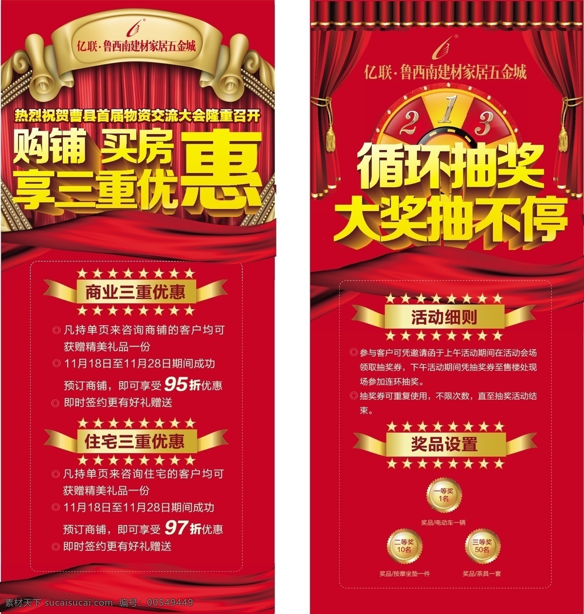 抽奖 促销 地产 立体字 飘带 商业 丝带 展板模板 商业地产 展架 矢量 模板下载 卖铺 转盘 矢量图