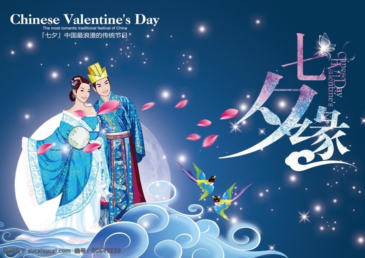 七夕卡片 花瓣 节日庆祝 卡片 牛郎 七夕 七月初七 七月七日 中国传统节日 乞巧节 织女 月亮 喜鹊 星空 夜空 文化艺术 节日素材 其他节日