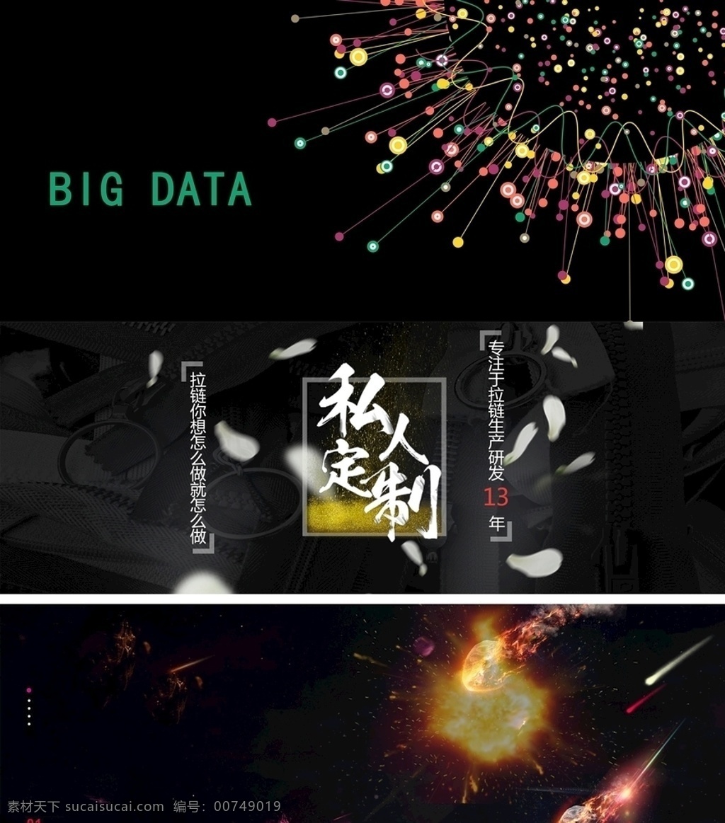 黑色轮播图 海报 banner 轮播图 黑色 私人订制 黑色海报 网站 淘宝 天猫 淘宝界面设计 广告