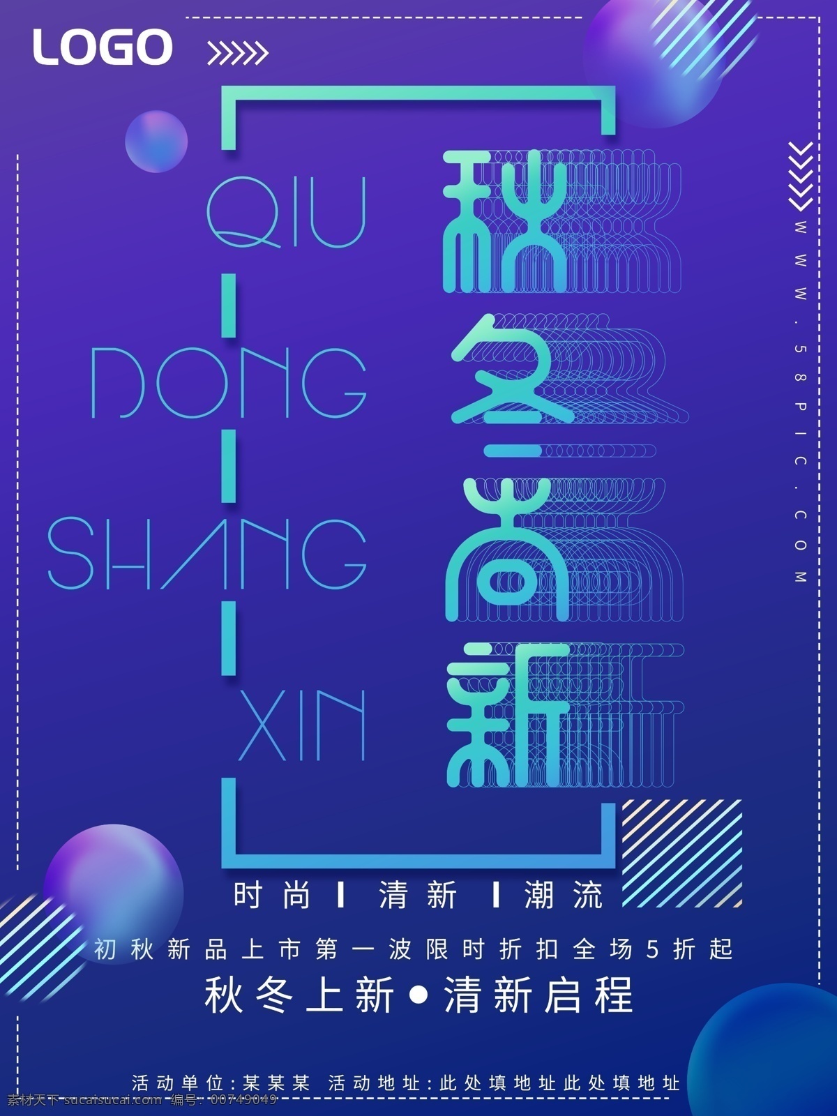 几何 渐变 蓝紫 创意 秋冬 上 新 促销 海报 时尚 清新 潮流 立体字 秋冬上新 优惠 蓝色渐变