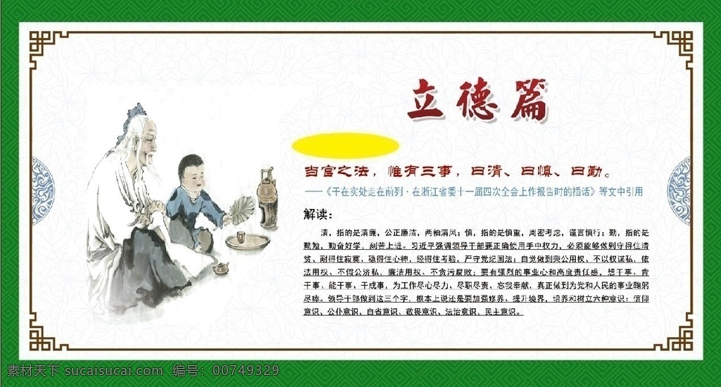 立德 厚物载德 中华美德 传统美德 入孝出第 学无止境 文化墙 分层