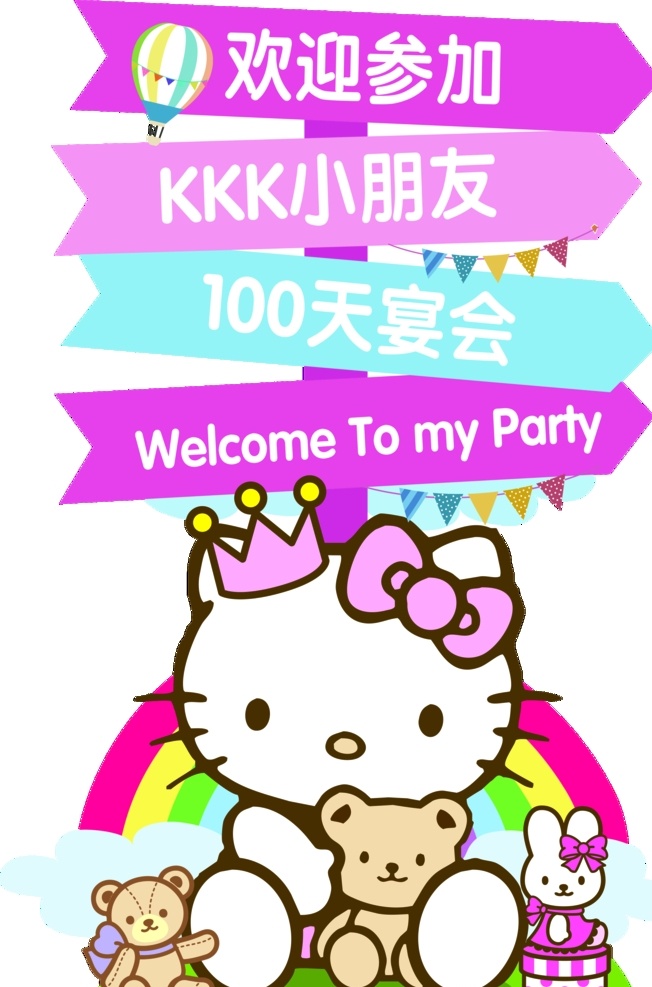 kt猫 kitty 百日宴 指示牌 引导牌 文化艺术
