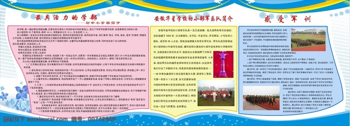 初中宣传栏 初中 军训 简介 白色