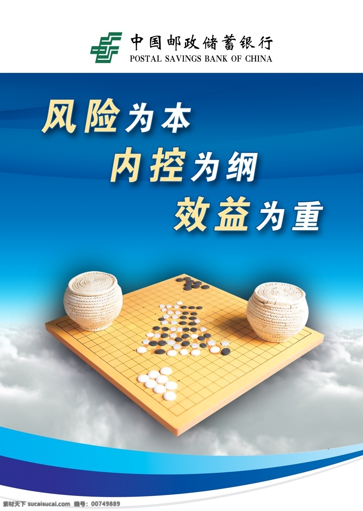 中国 邮政储蓄 银行 投资 海报 白色