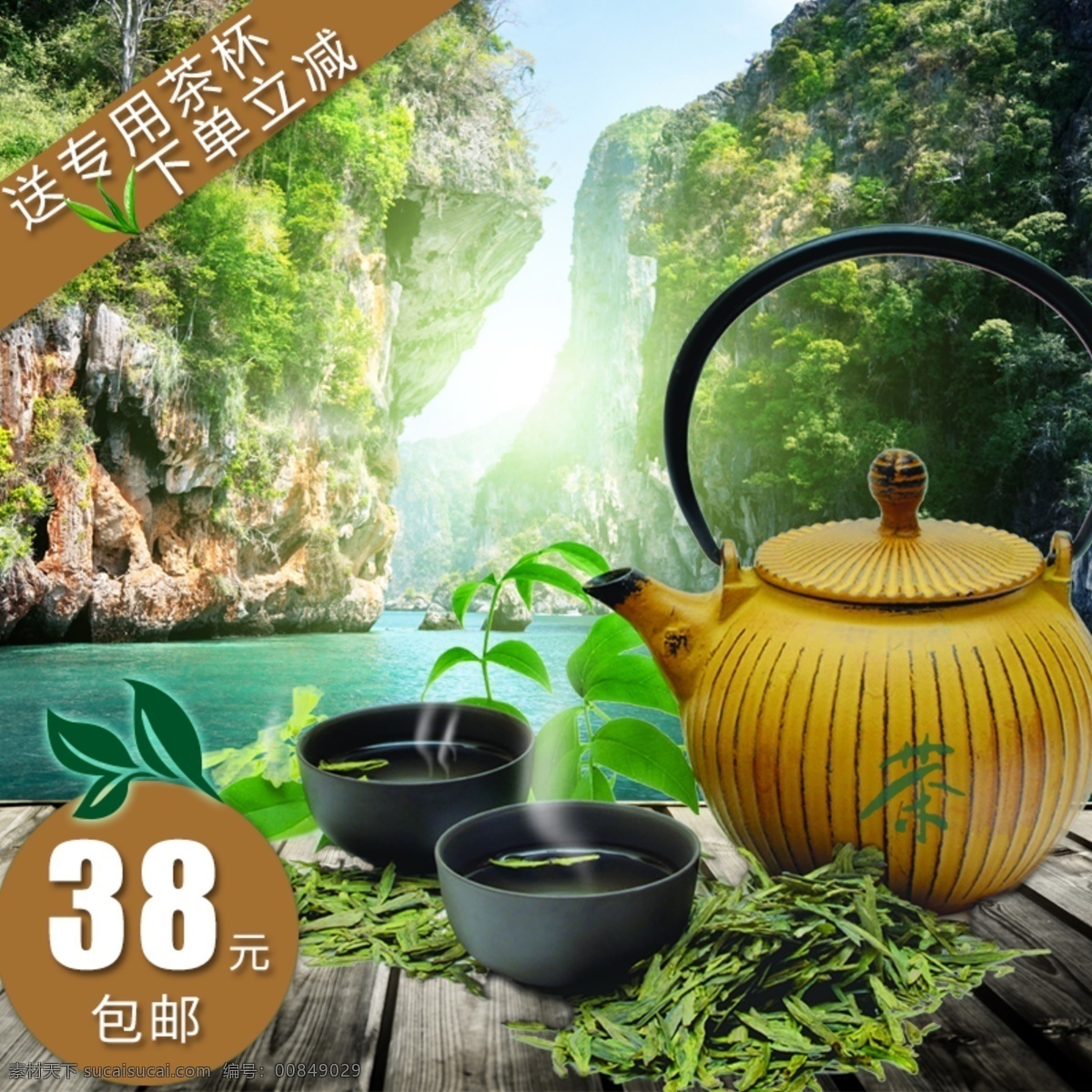 茶叶 茶饮 活动 促销 优惠 淘宝 主 图 茶 茶道 中国风 绿茶 红茶 竹叶青 普洱 茶具 茶叶主图 茶具主图 茶叶直通车 茶叶促销 高清 大促 秒杀 团购 节日 饮料 茶水 淘宝主图 淘宝主图背景 主图模板 淘宝宝贝 主图背景素材 淘宝直通车 聚划算 推广图 促销主图 天猫国际 拼多多主图 优惠券 淘宝界面设计 广告 banner