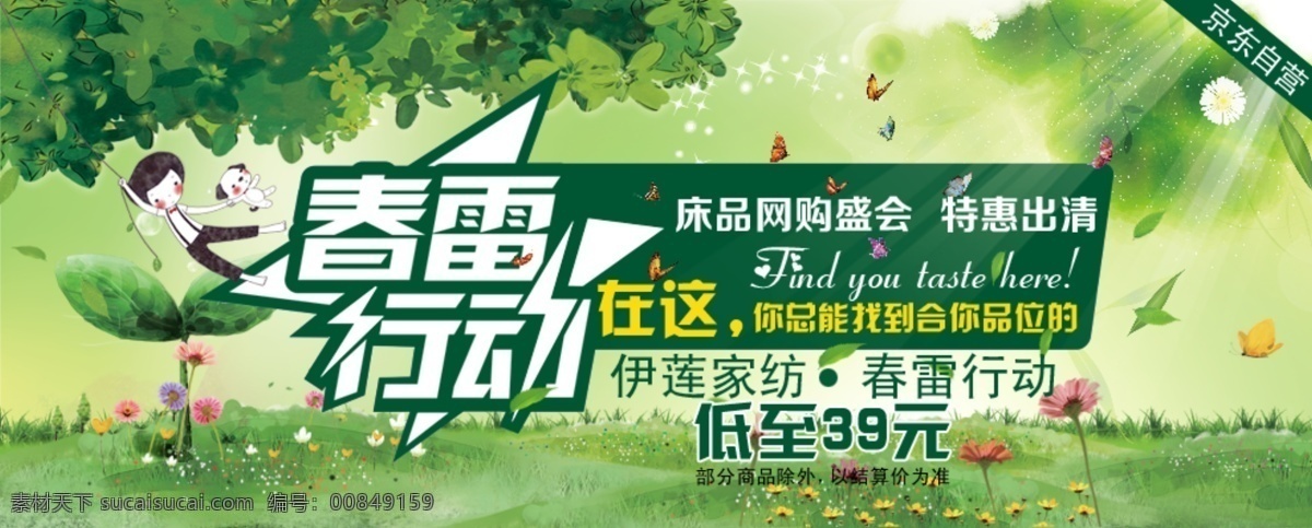 超市春季 春天促销 spring 春季 新品上市 春天展架 绿色 约惠春天 春天特惠 春 早春 春天吊旗 春天来了 春天快乐 春天素材 购物 促销 淘宝 新春 春天购物 春天宣传单 春天dm 春季促销 春季海报 春装 环保 春天团购 欢乐购 绿色背景 春天 春天海报 淘宝界面设计 淘宝装修模板