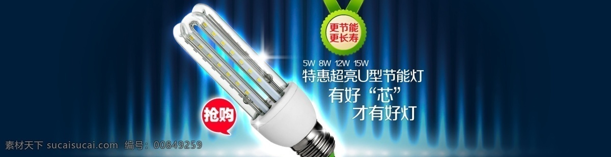 节能灯 灯泡 灯具 灯具海报 banner 图 网站 节能灯宣传 宣传海报 淘宝界面设计 淘宝装修模板 海报 淘宝 广告