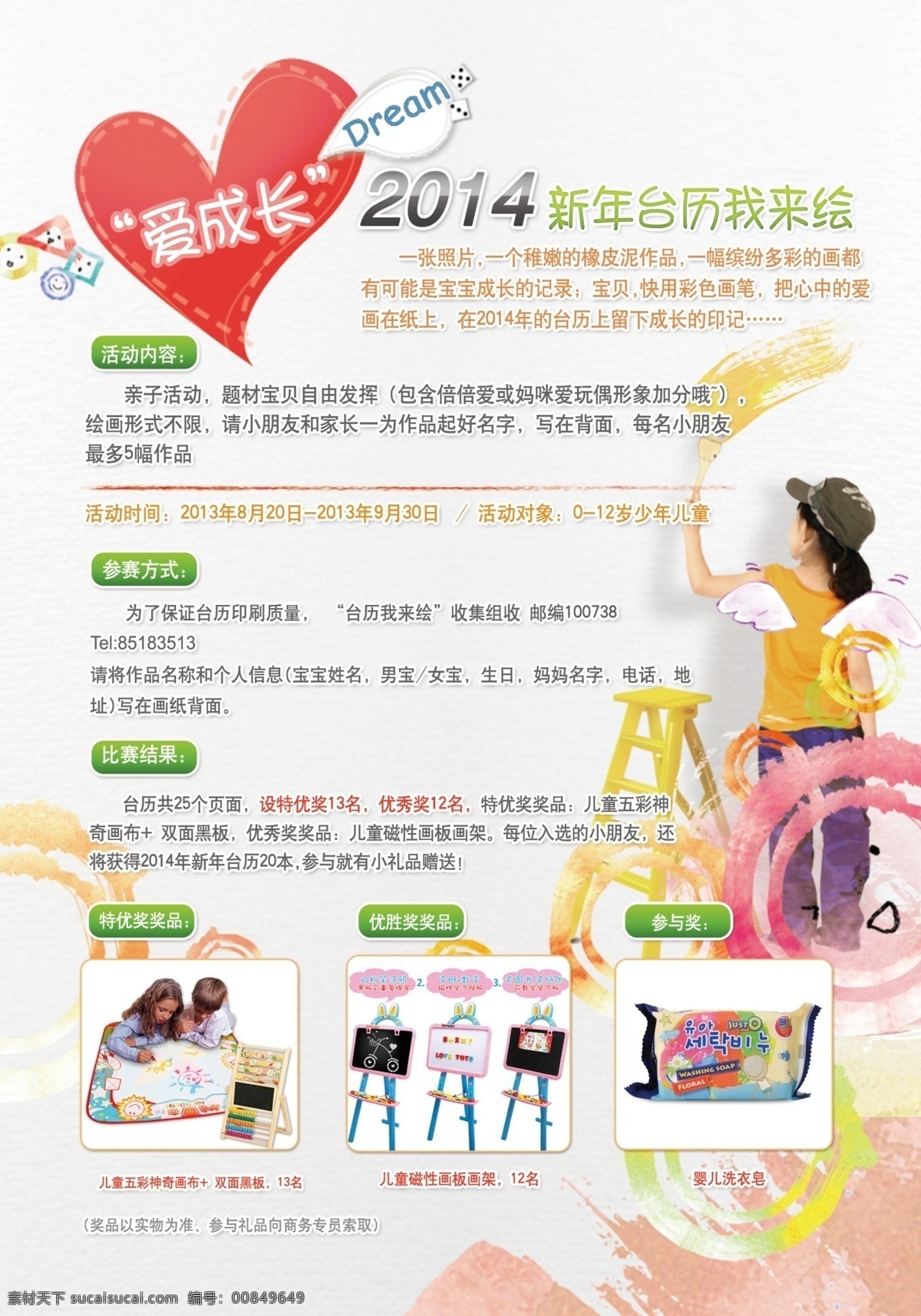 爱成长 可爱 小孩 儿童 卡通 成长 海报 白色