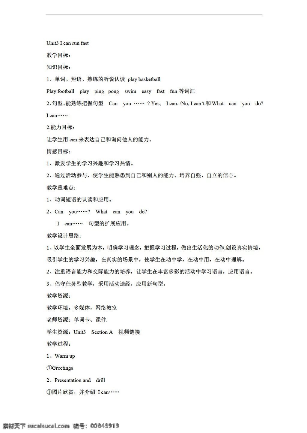 四 年级 上 英语 unit i can run fast 教案 湘鲁版 四年级上