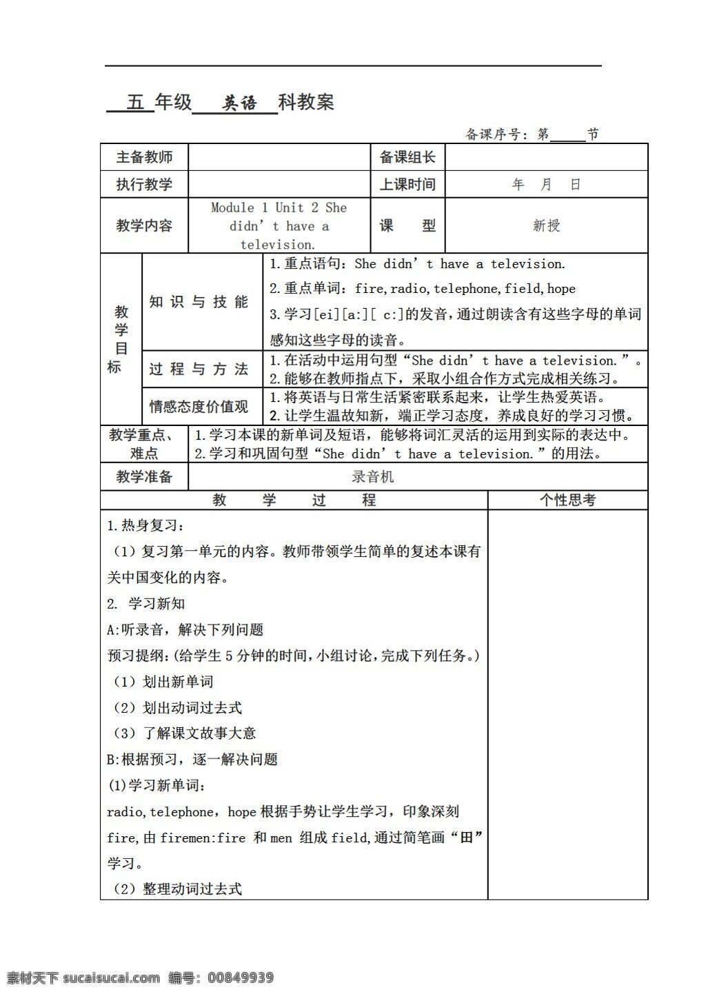 五 年级 下 英语 module unit she didnt have a television 教案 外研版 五年级下