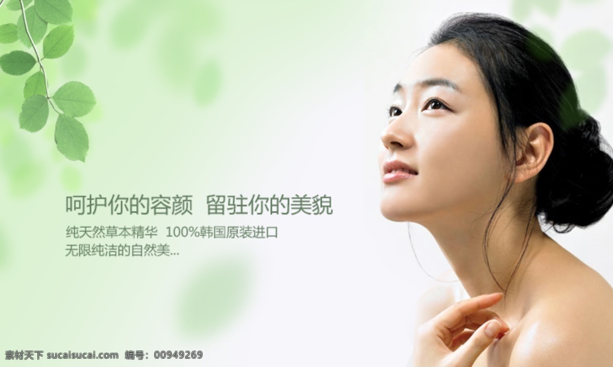草本 精华液 海报 纯天然 草本精华液 淘宝装修轮播 淘宝素材 淘宝促销海报