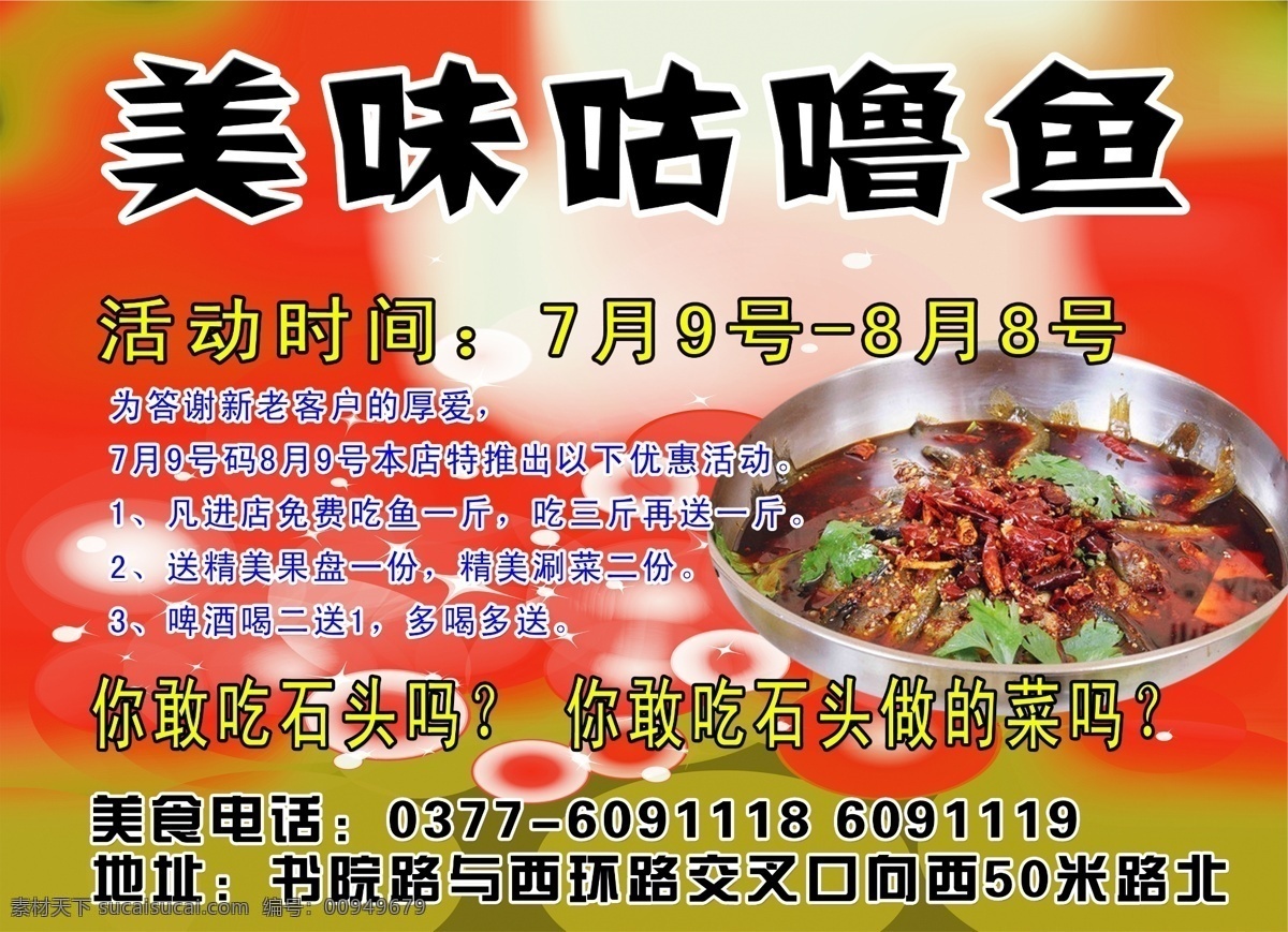 dm宣传单 彩页背景 餐厅彩页 餐厅广告 餐厅海报 饭店彩页 饭店广告 饭店海报 火锅 鱼 模板下载 火锅鱼 鱼火锅 火锅广告 美味 广告背景 海报背景 广告设计模板 源文件 海报背景图