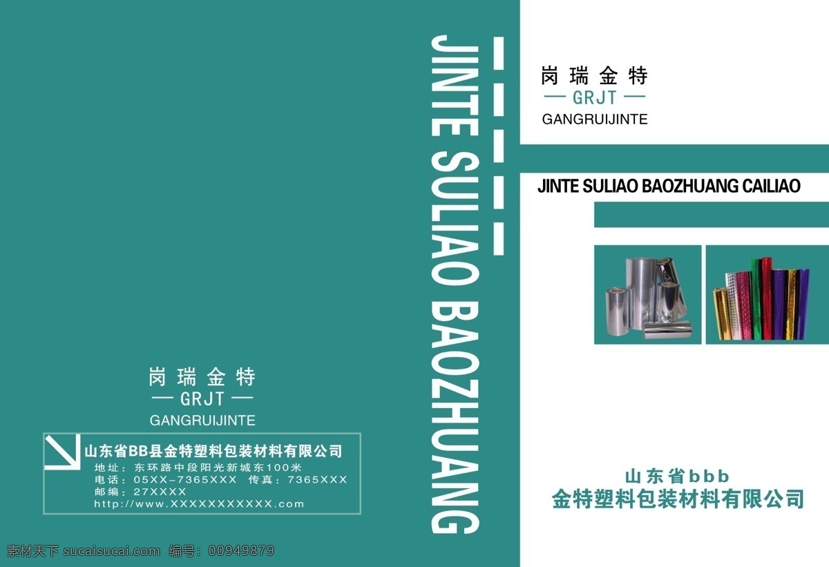 广告设计模板 画册设计 源文件库 画册 封面设计 企业 商业 分层 文件 镭射 膜 其他画册封面