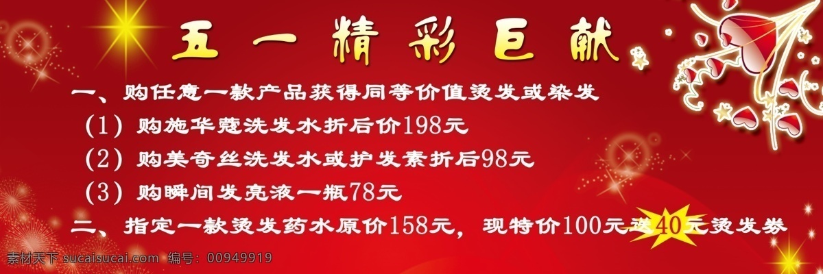 五 精彩 巨 献 海报 分层 点缀 红底 花纹 龙腾盛世 星光闪闪 源文件 黄晕 其他海报设计