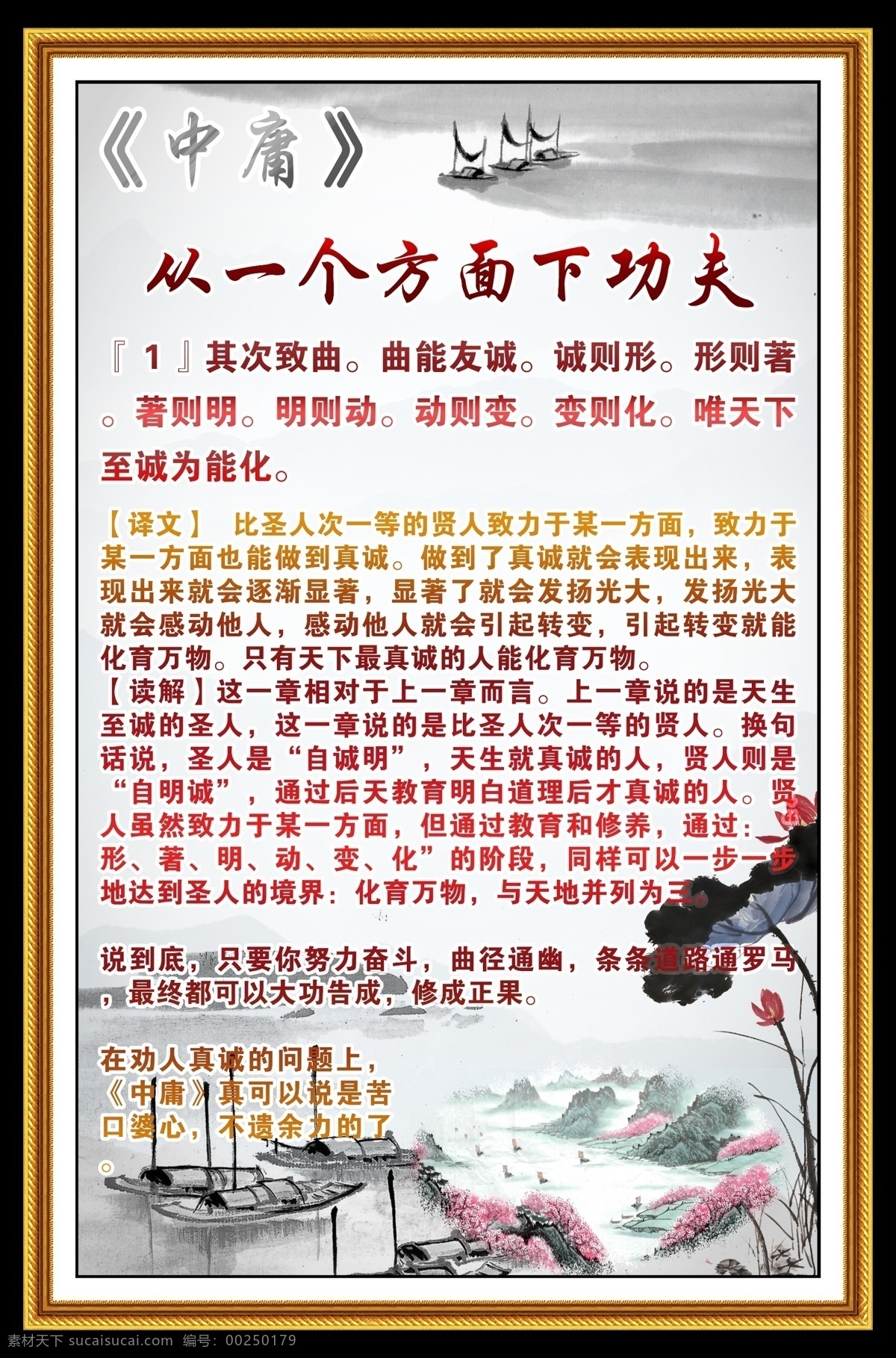 国学 国学经典 校园文化 展板文化 文化墙 中庸之道 中庸注释 中庸挂画 校园挂画 挂画展板 展板 论语 大学