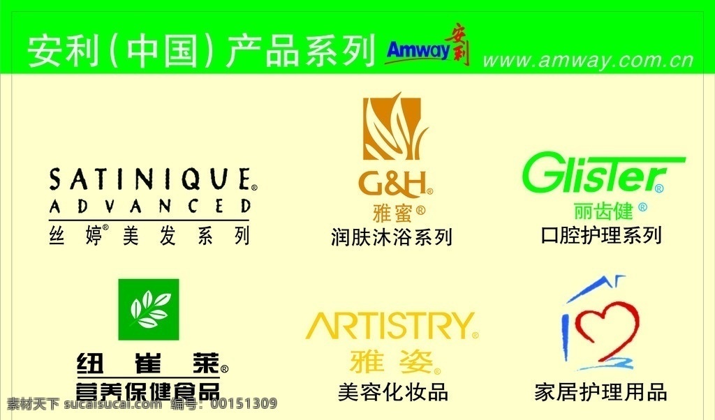 安利产品系列标志素材图片下载-素材编号00151309-素材天下图库