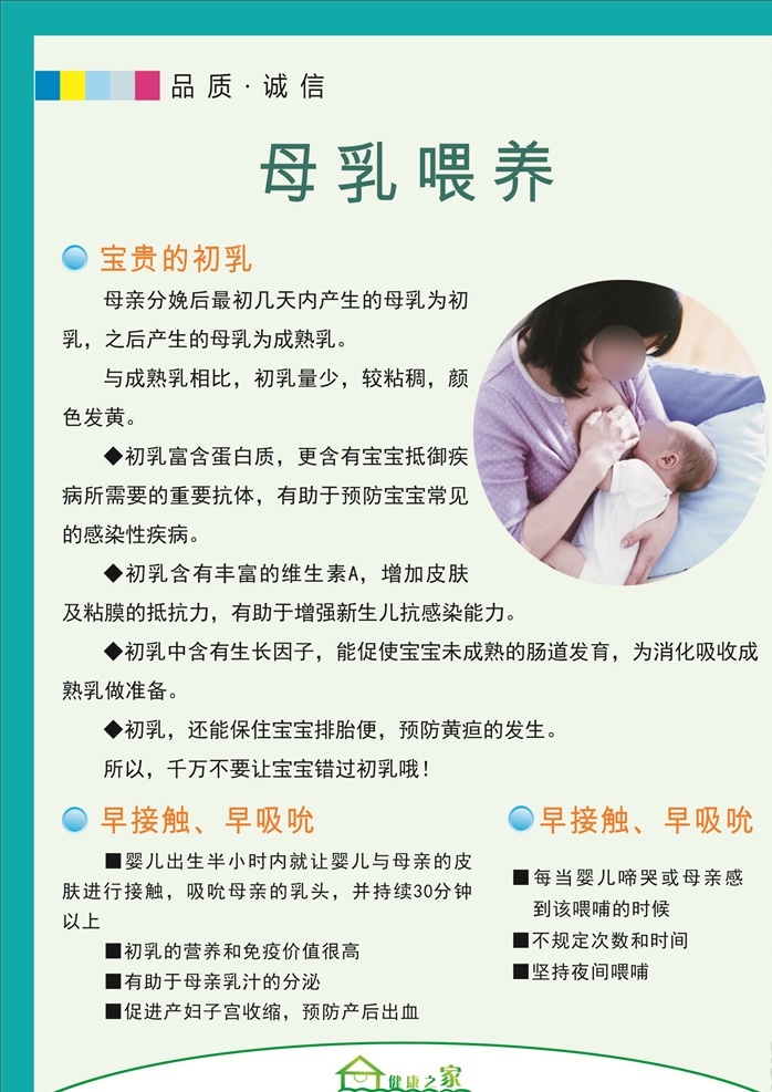 母乳喂养 母婴广告 母婴宣传广告 母婴制度 母爱