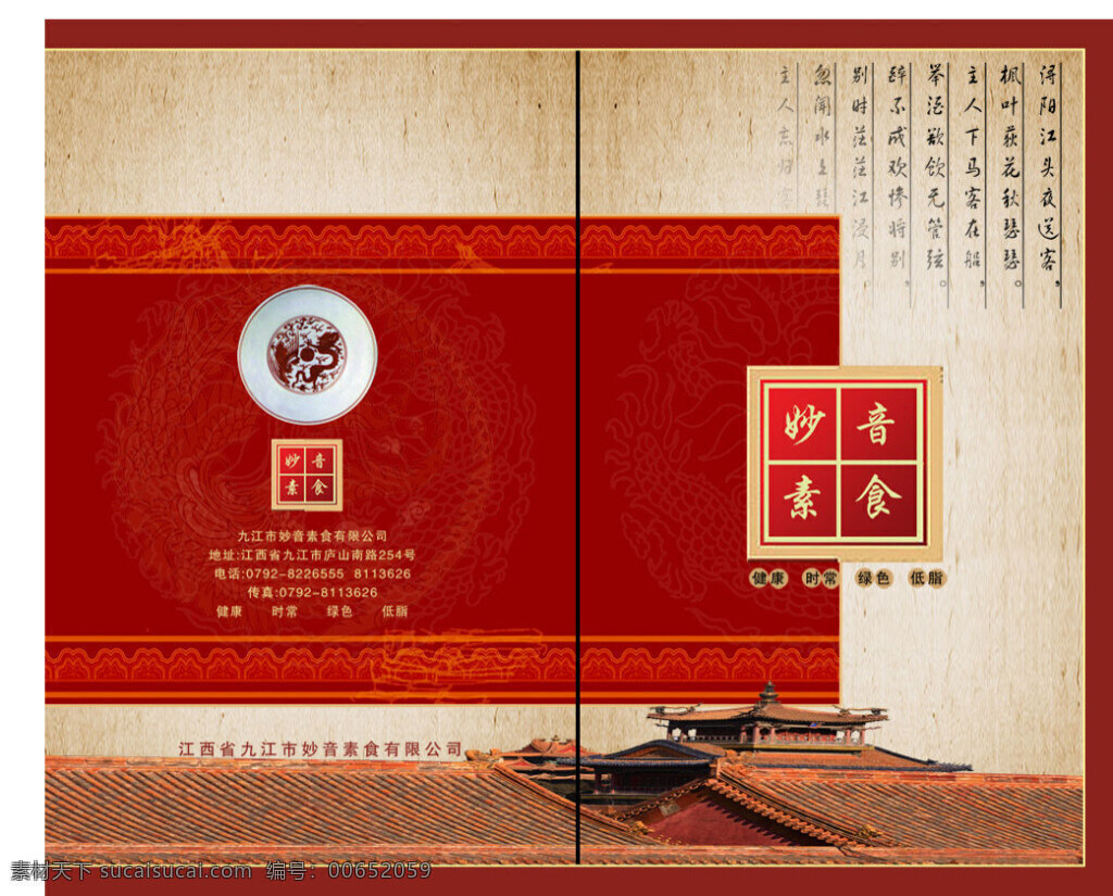 素 食品 包装设计 p sd 红色 代皇宫建 筑 古典文化 古典背景 包装 礼盒 免费 库