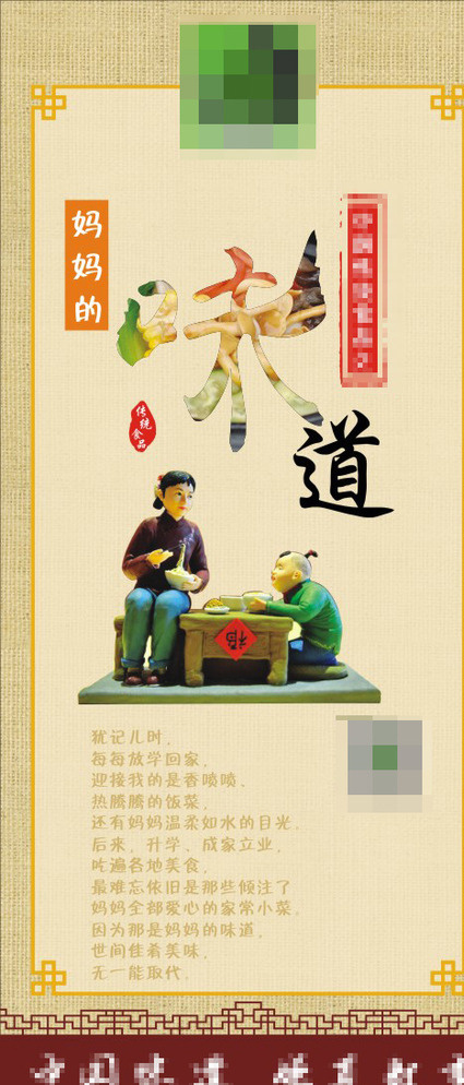 中国 传统 食品 味道 妈妈的味道 传统食品 中国味道 华夏故事 窗花 古典护栏 粗麻布 印章 味 文化艺术 传统文化 黄色