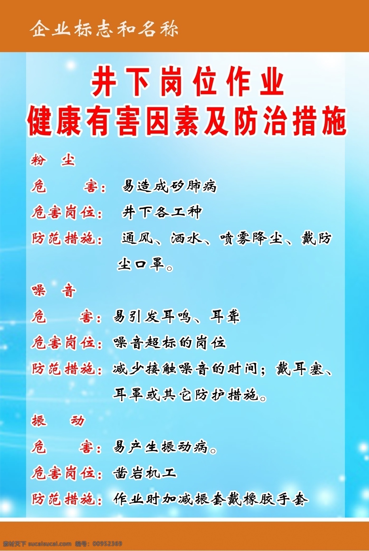 防治 岗位 公益 广告 广告设计模板 健康 石油 源文件 井下 作业 有害 因素 防治措施 金矿 铜矿 开采 措施 展板模板 公益展板设计