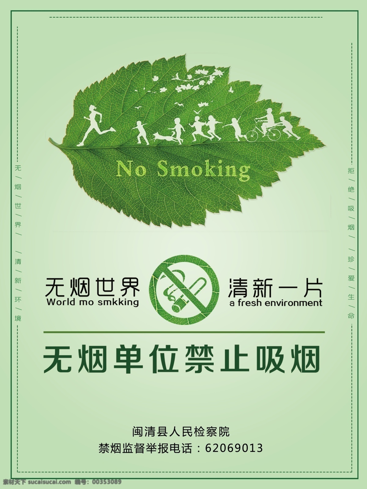 树叶 上 跑 小人 无烟 单位 禁烟 海报 跑小人 无烟单位 禁止吸烟 禁止吸烟海报 禁止吸烟宣传 禁止吸烟展板 no smoking 禁止吸烟标语 禁止吸烟口号 控烟 禁烟海报 禁止吸烟标志 禁烟控烟 请勿吸烟 世界无烟日 禁止抽烟 禁止 吸烟 戒烟 无烟日 禁止吸烟图标 禁止吸烟背景 禁止吸烟控烟 禁止吸烟背板 无烟日控烟 禁烟展板 标志图标 公共标识标志