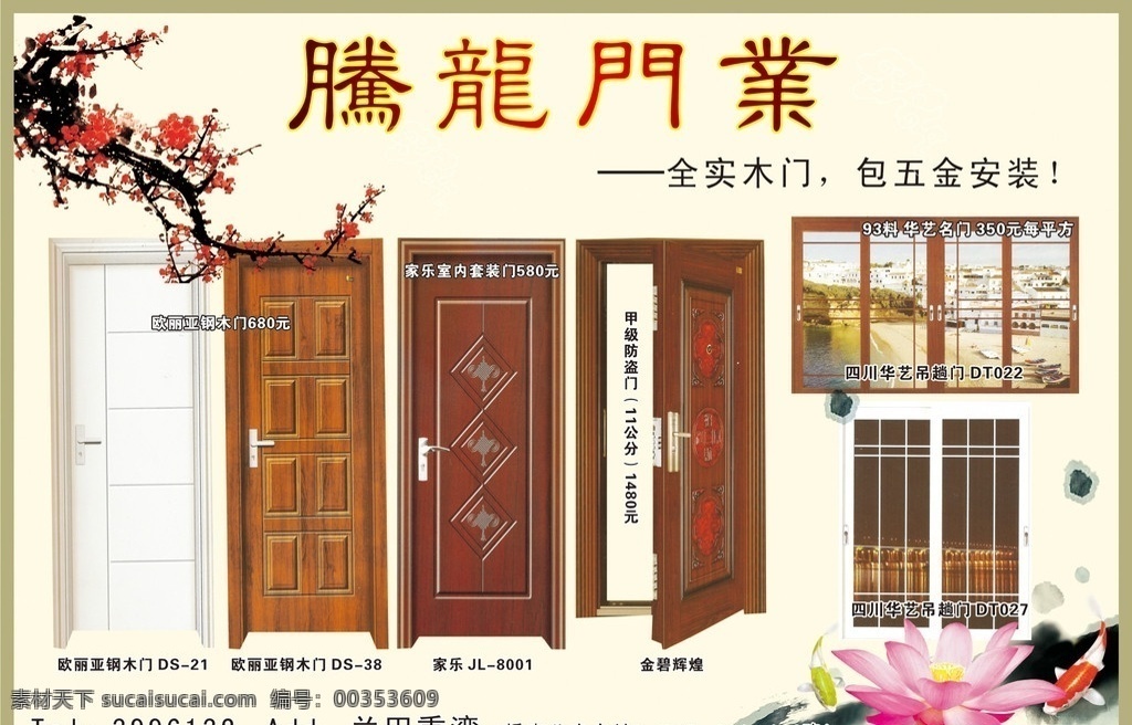 腾龙门业 腾龙 门业 建材 门 梅花 荷花 古典 原创 矢量